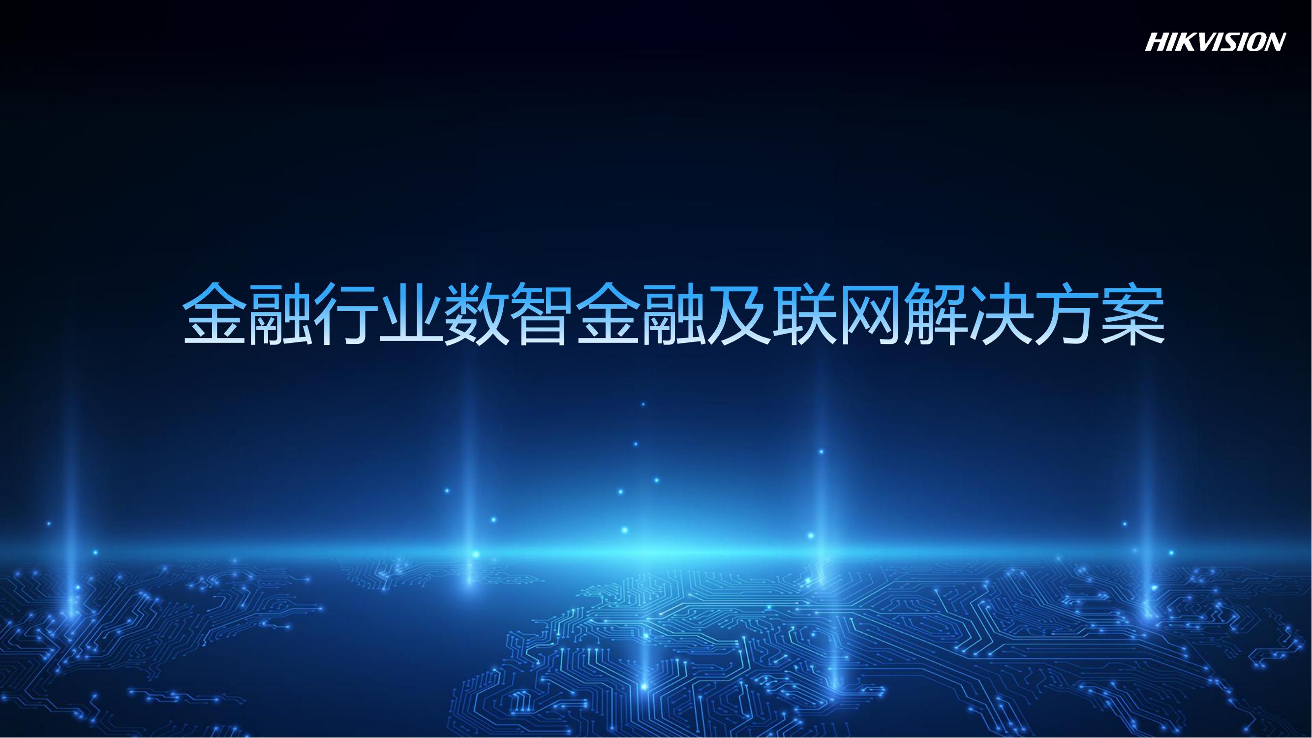 关于行业分析指出，链上交易推动金融数字化进程的信息