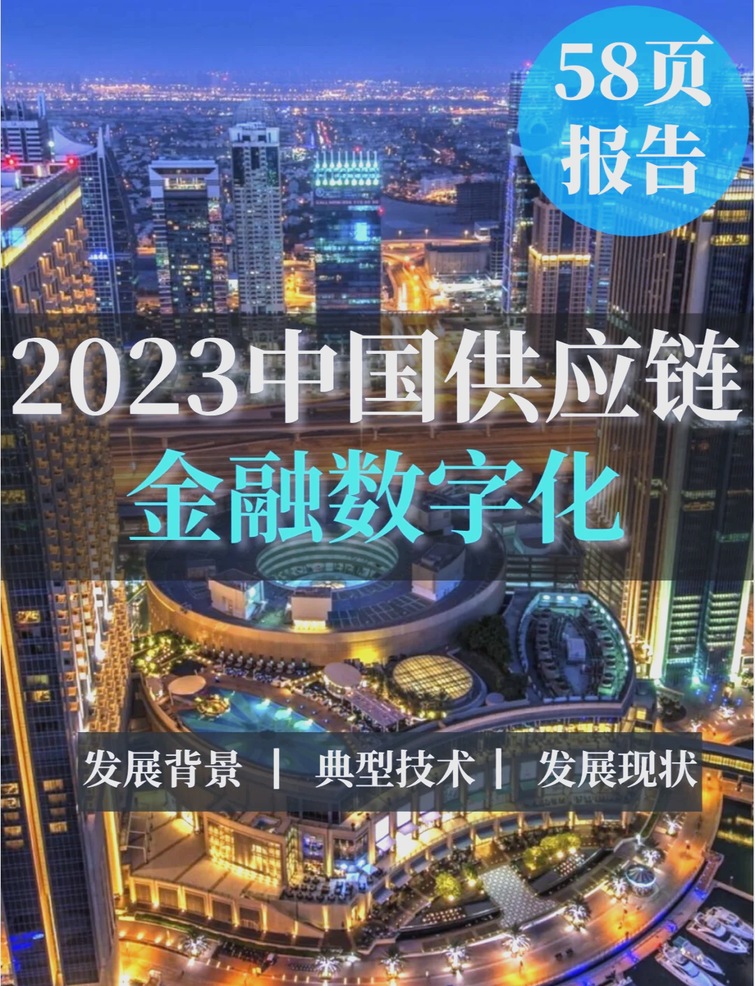 关于行业分析指出，链上交易推动金融数字化进程的信息
