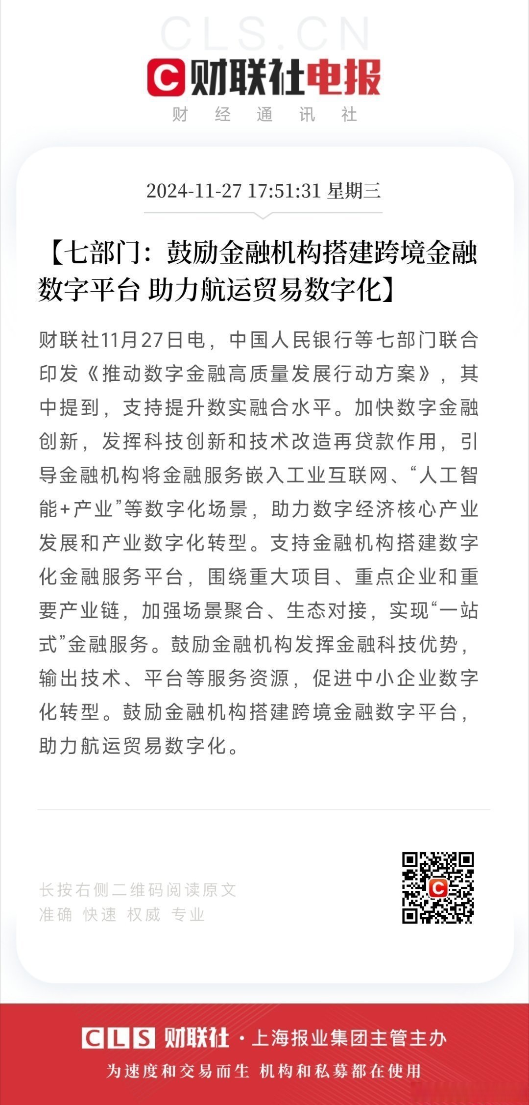 专家认为，稳定币推动金融数字化进程