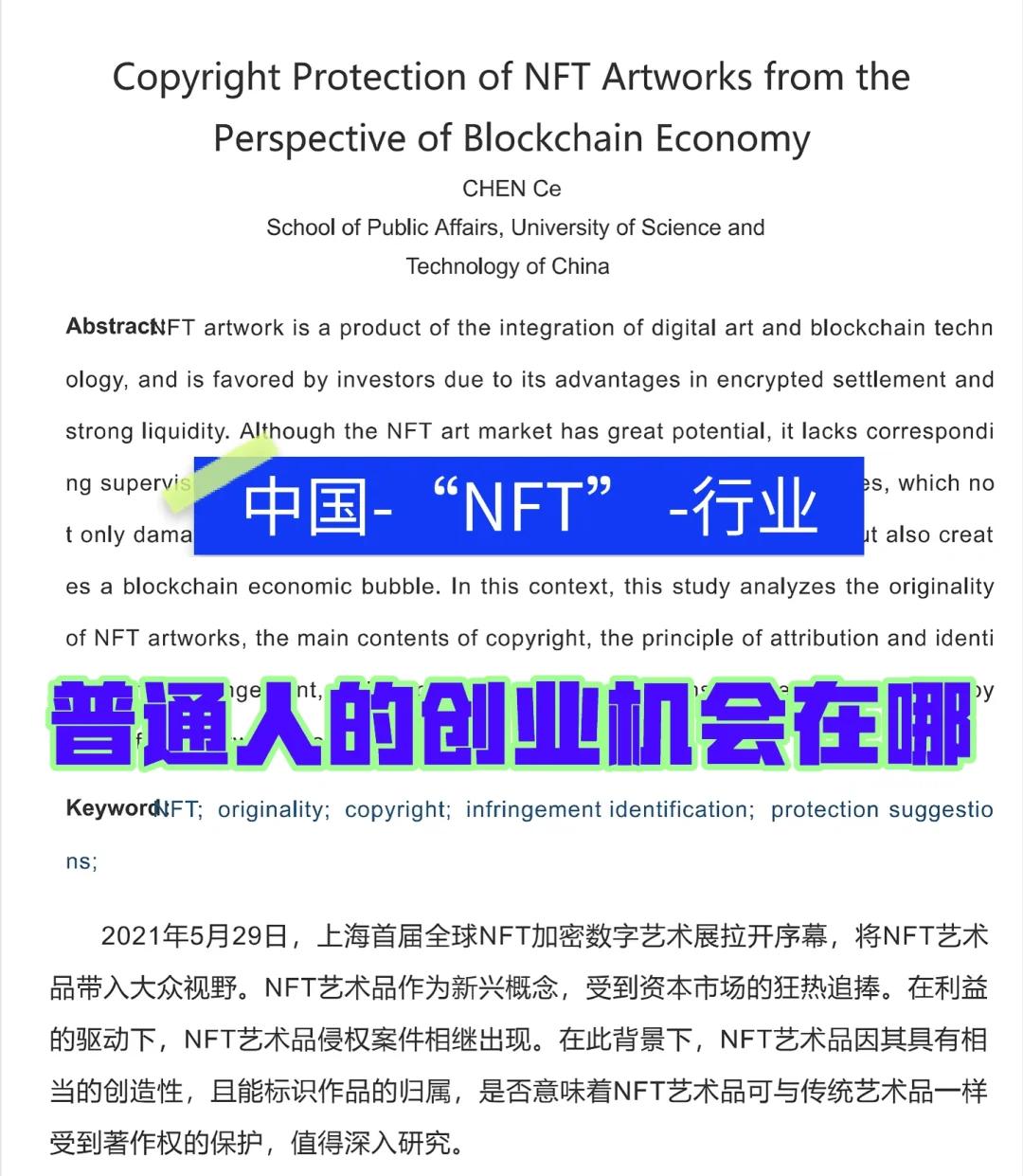 包含专家认为，NFT技术升级引关注的词条
