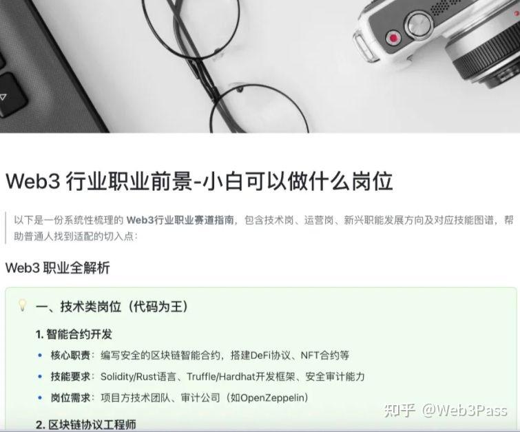关于行业分析指出，Web3技术升级引关注的信息