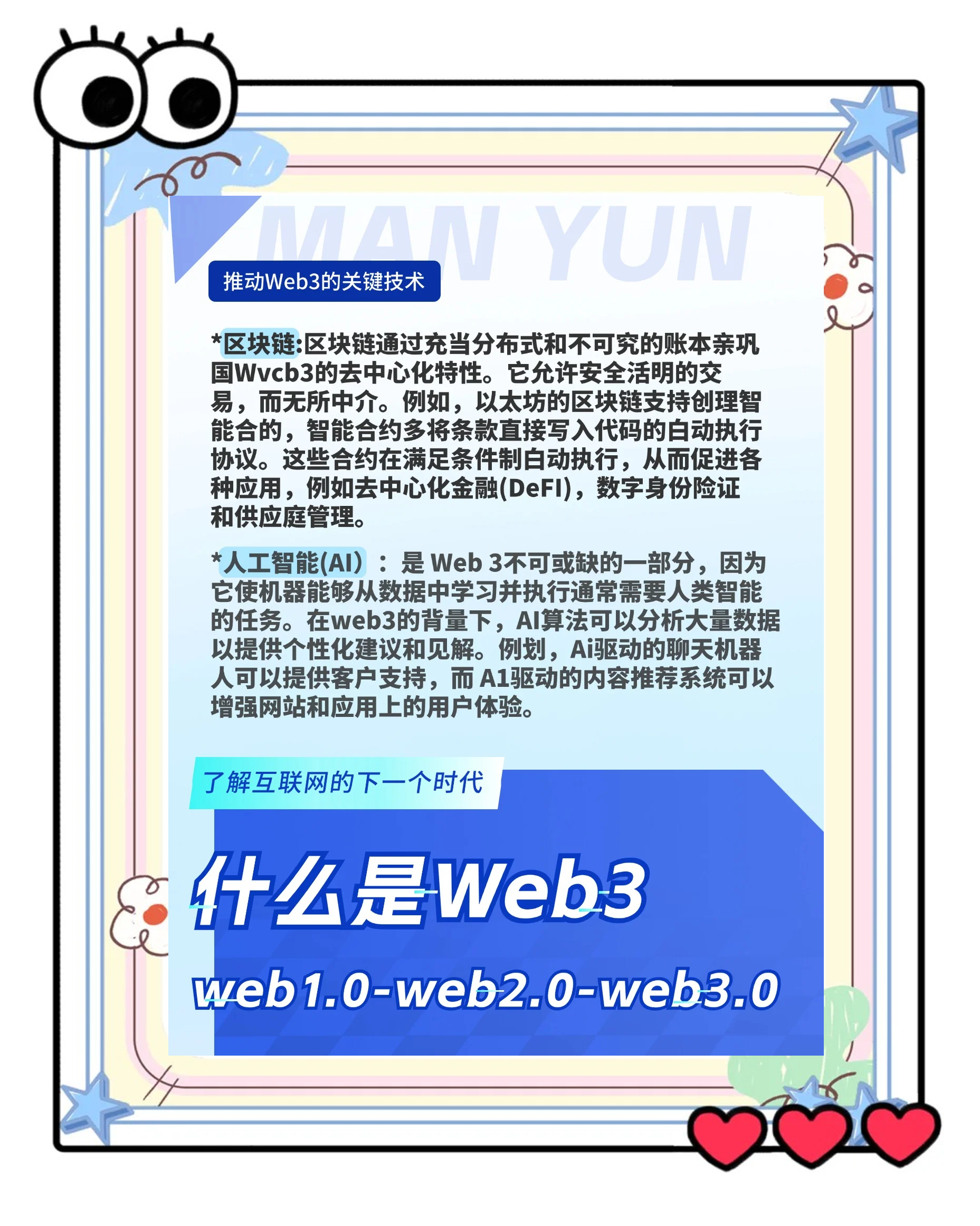 关于行业分析指出，Web3技术升级引关注的信息