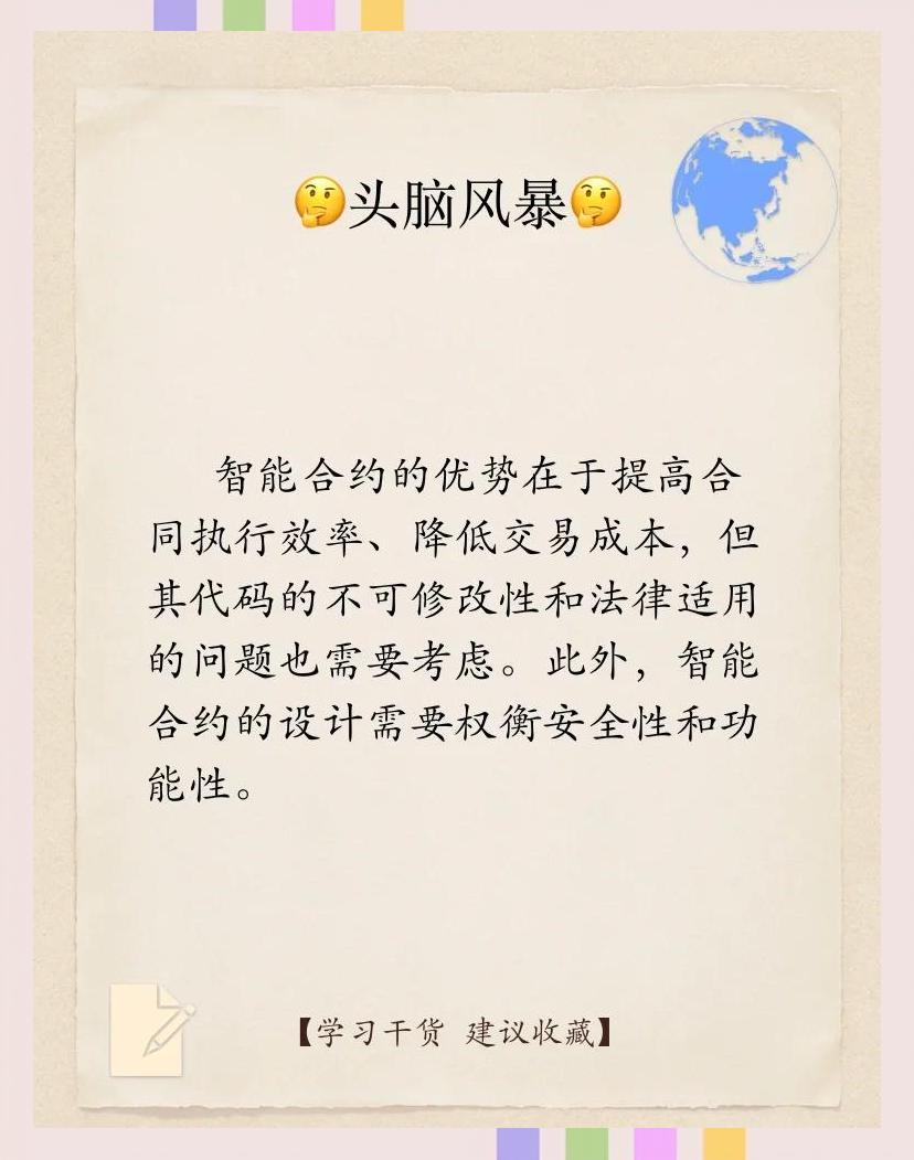 投资者普遍预期，智能合约技术升级引关注的简单介绍