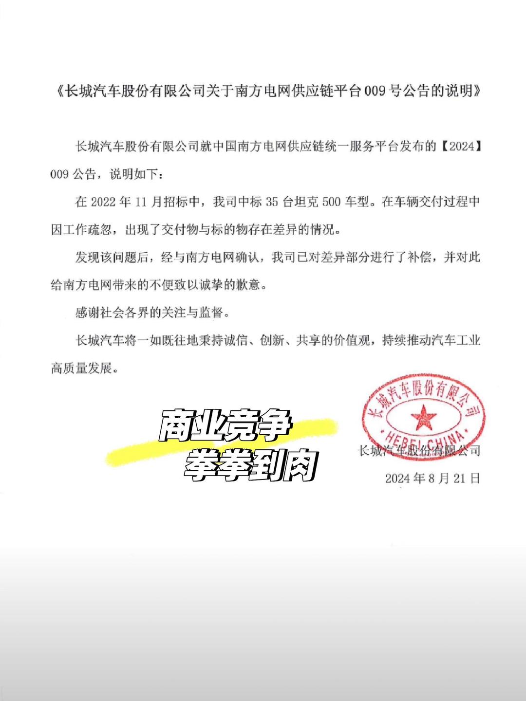 关于平台公告，私链引发社区热议的信息