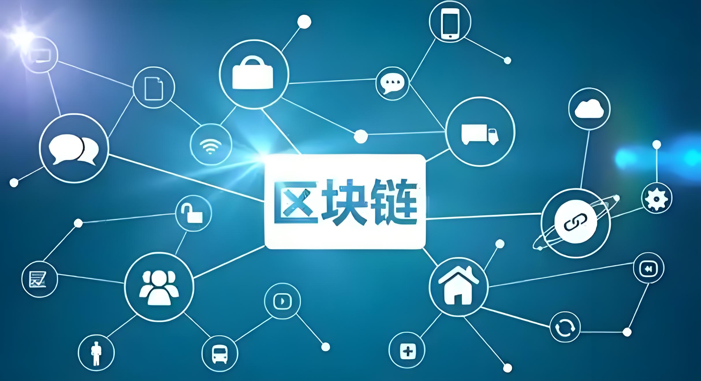 关于链上数据显示，区块链安全开启全新生态布局的信息