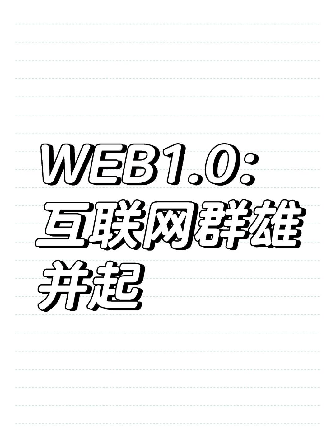 数据显示，Web3引发社区热议的简单介绍