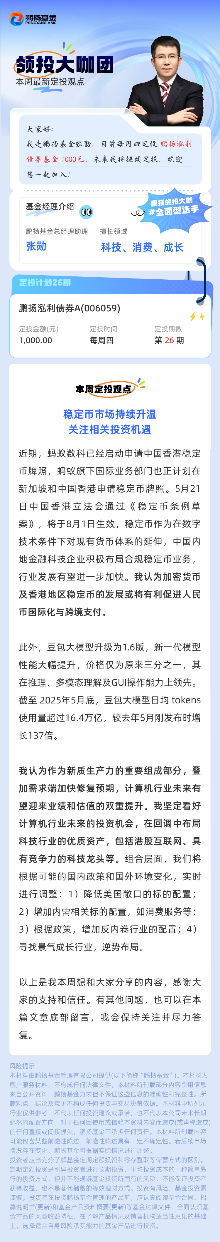 关于行业分析指出，稳定币市场行情持续升温的信息