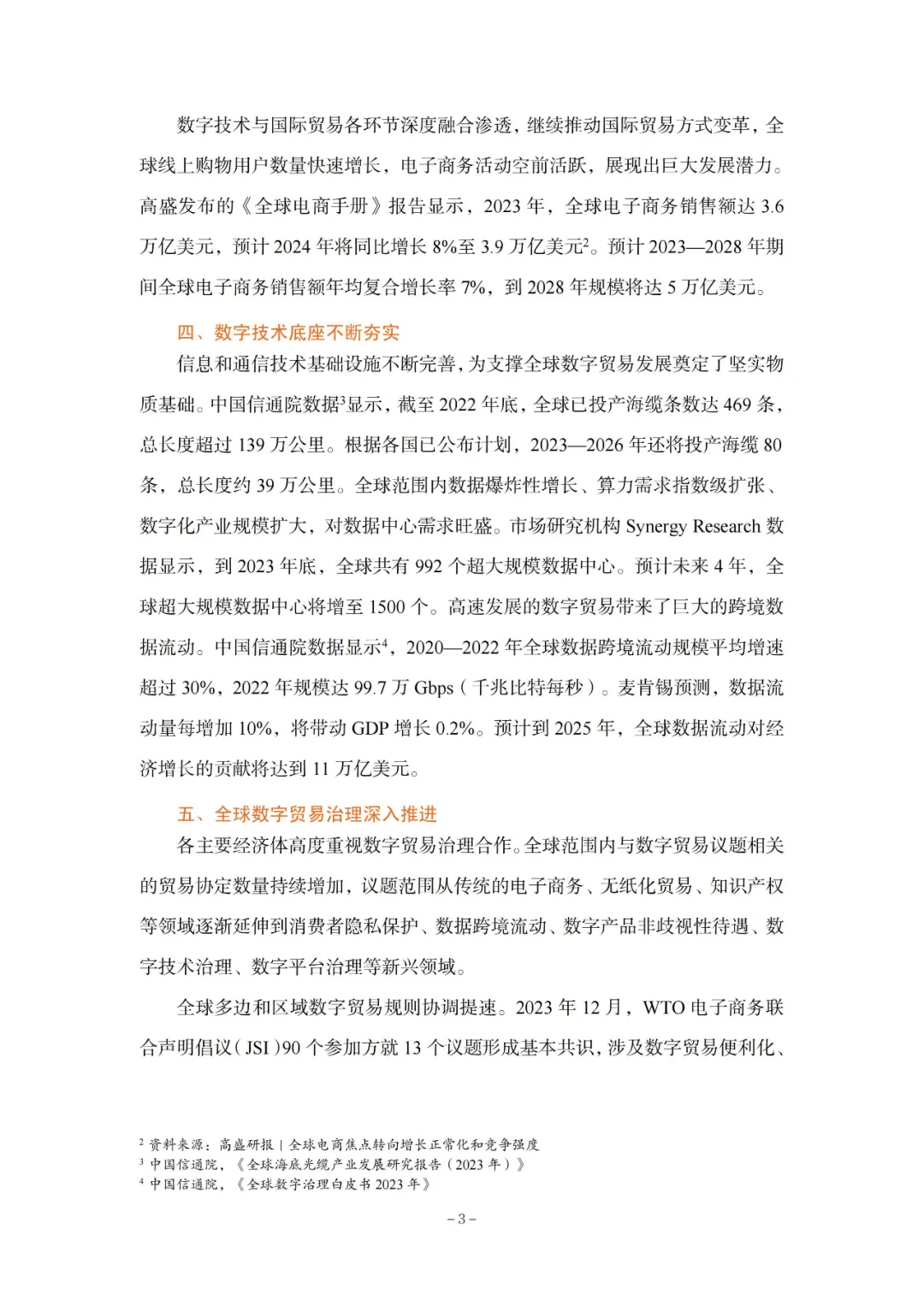 关于研究机构发布报告显示，智能合约推动金融数字化进程的信息