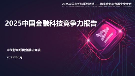 关于研究机构发布报告显示，智能合约推动金融数字化进程的信息