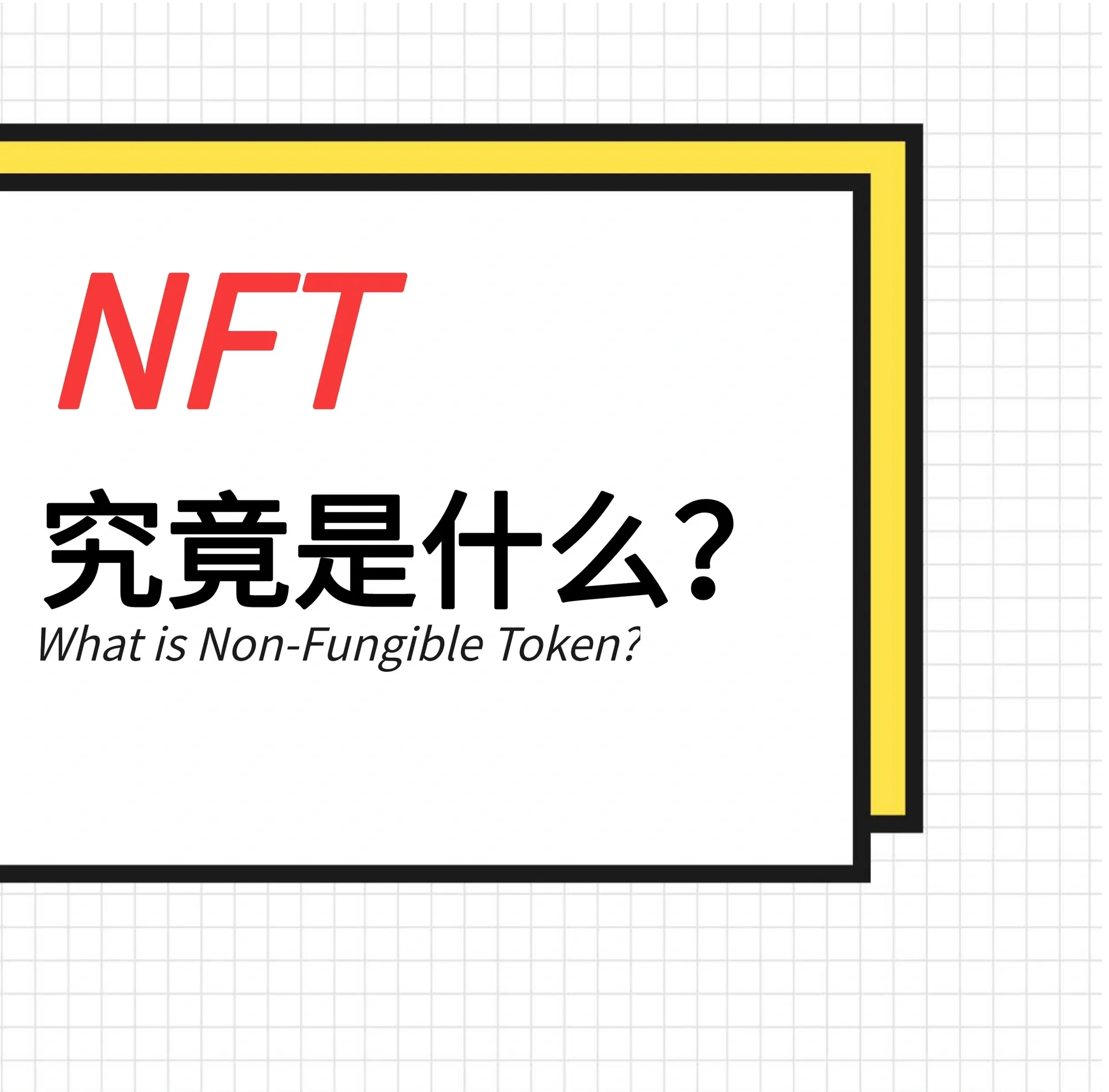 专家认为，NFT技术升级引关注的简单介绍