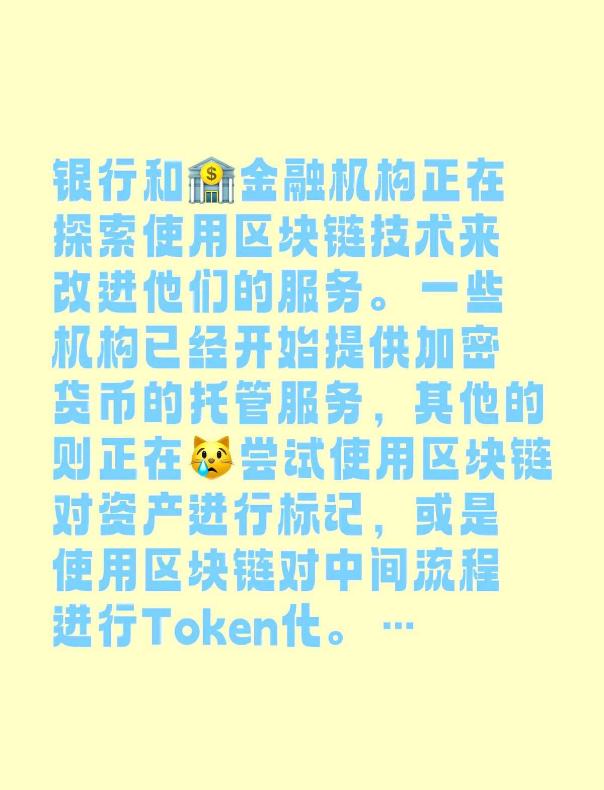 关于主流媒体报道，区块链安全推动金融数字化进程的信息