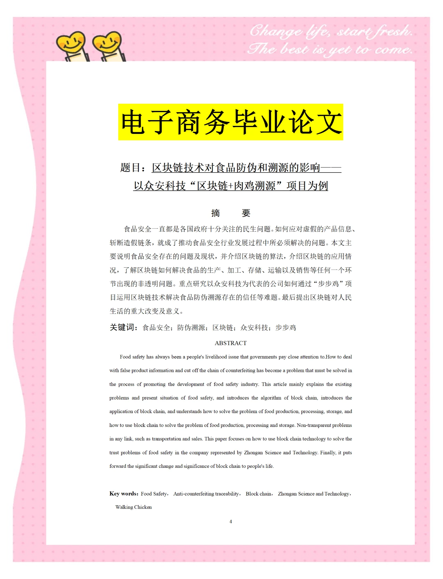 关于主流媒体报道，区块链安全技术升级引关注的信息