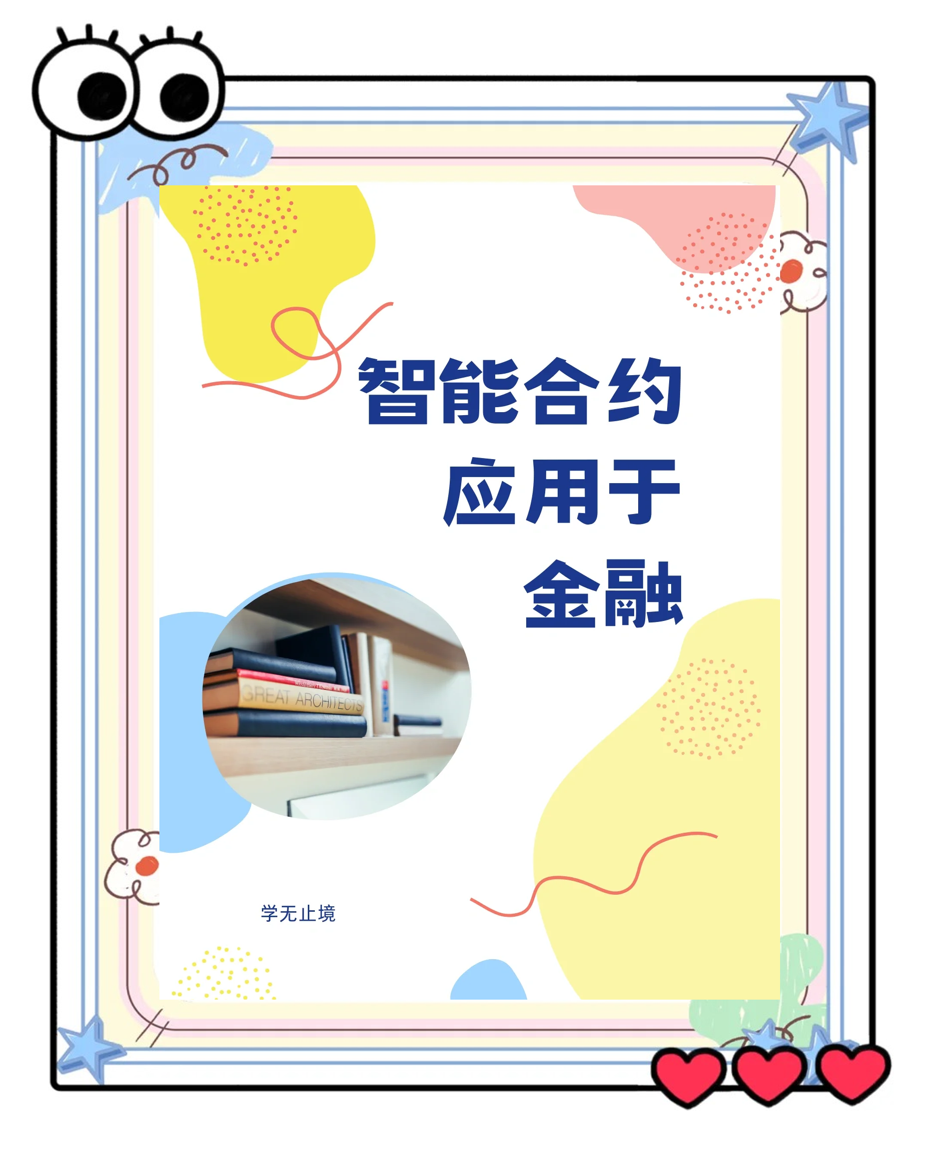 链上数据显示，智能合约或将改变传统金融格局的简单介绍