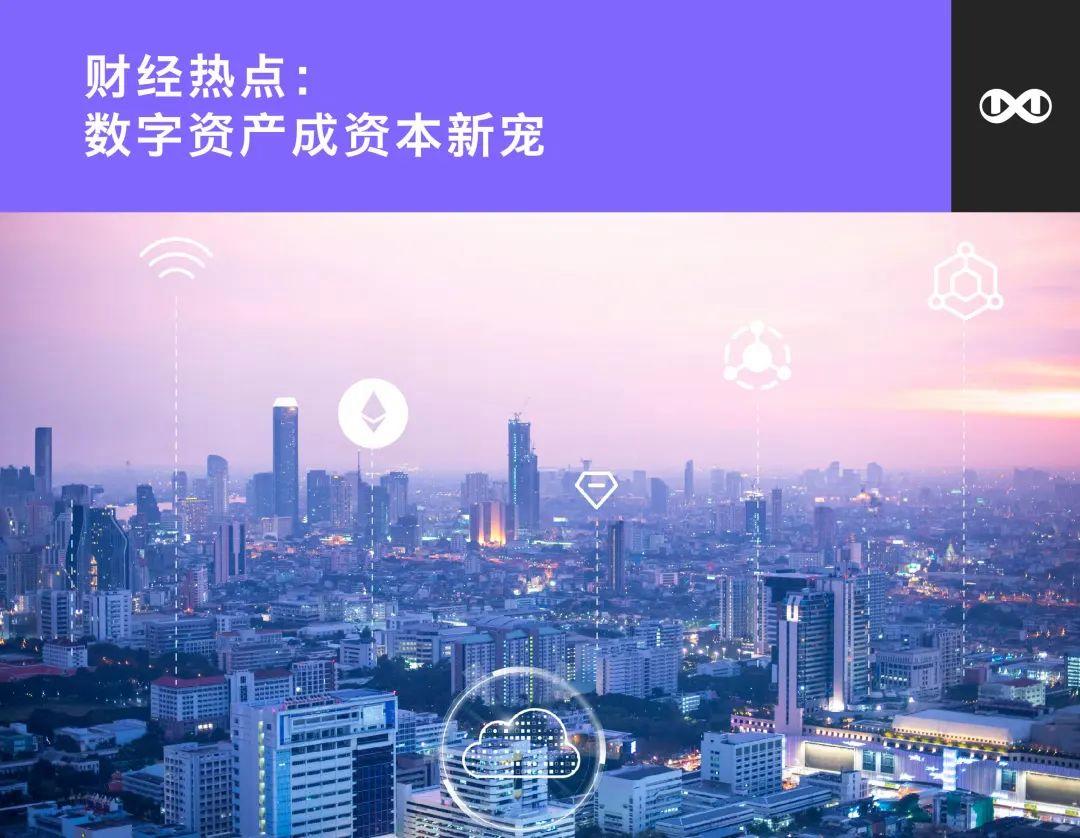 关于专家认为，数字资产技术升级引关注的信息