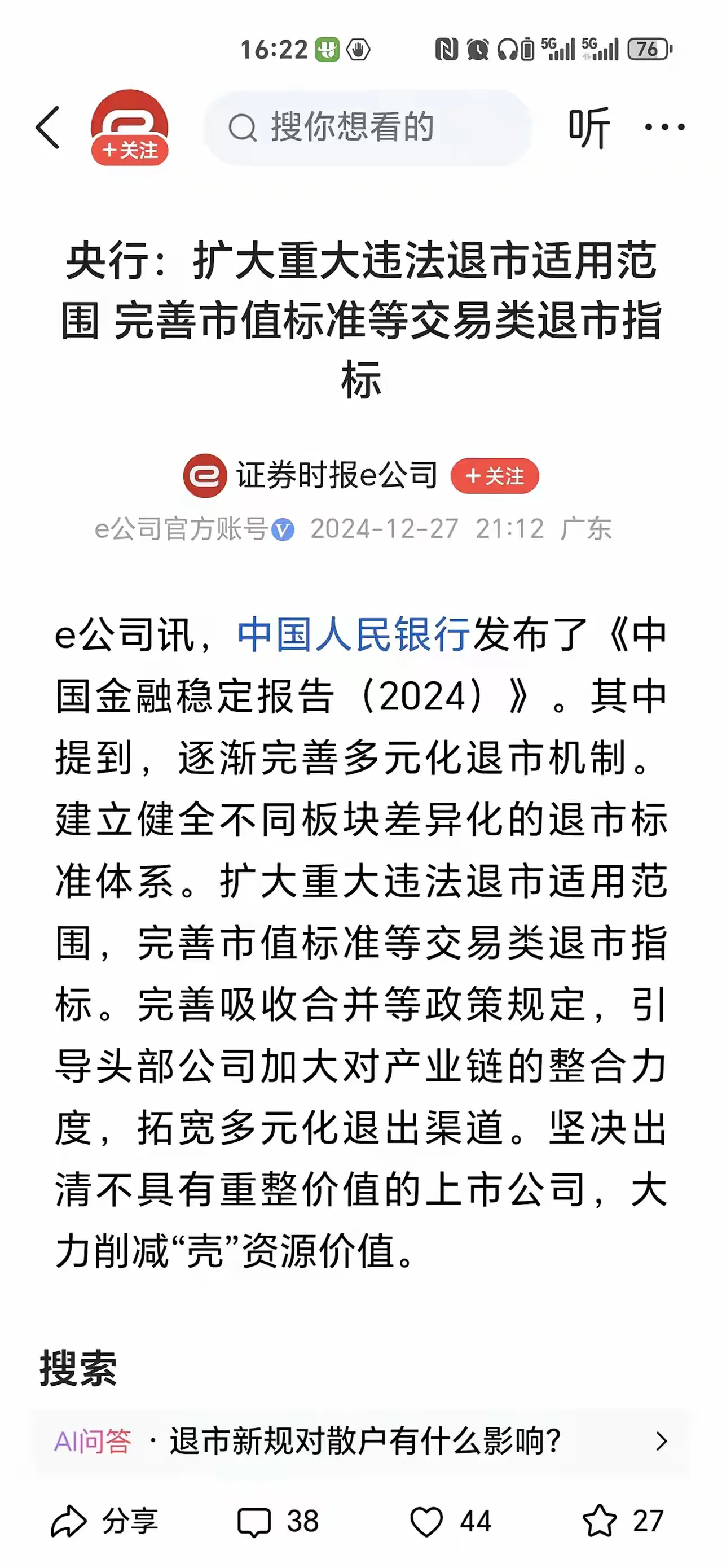 关于平台公告，稳定币迎来新一轮爆发的信息