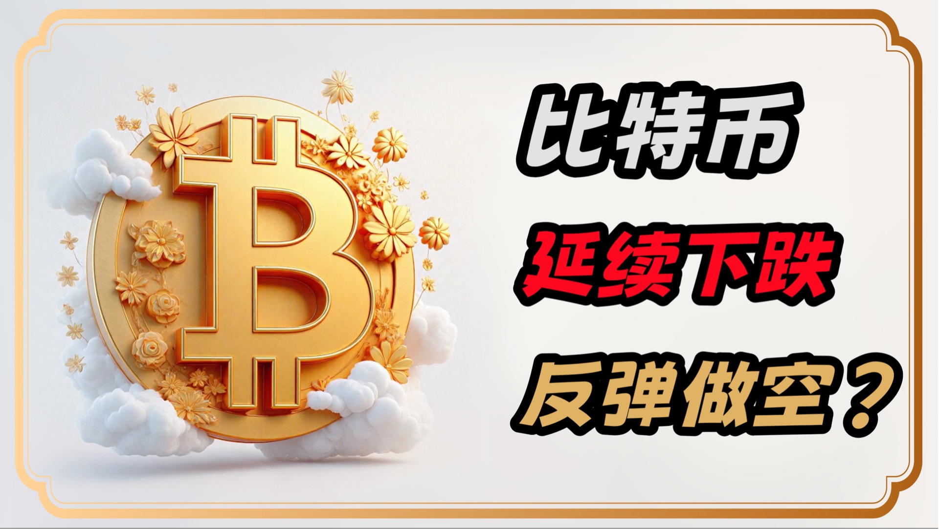 行业分析指出，比特币技术升级引关注的简单介绍