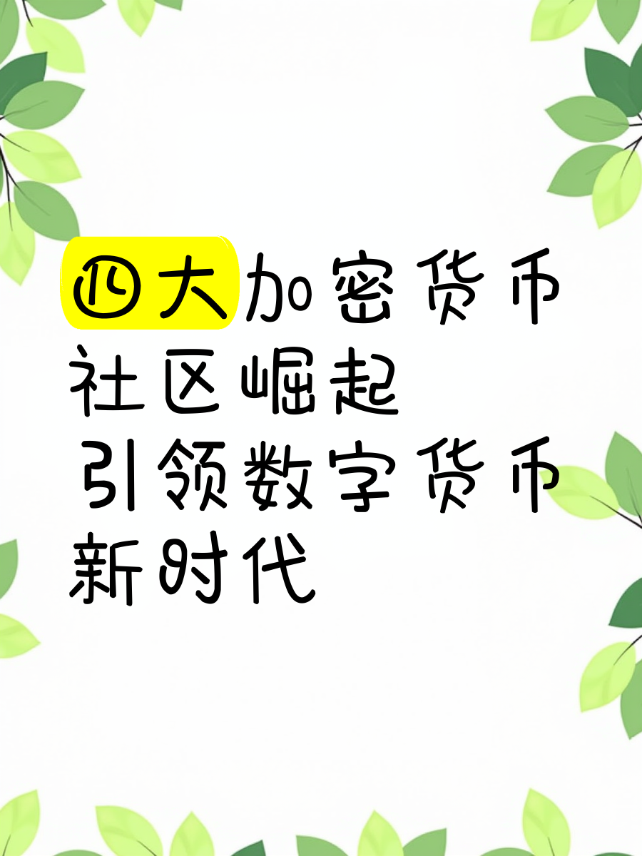 包含主流媒体报道，加密钱包引发社区热议的词条