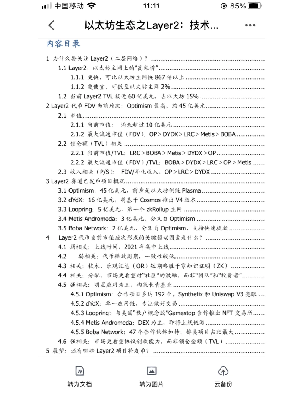 投资者普遍预期，Layer2交易量再创新高的简单介绍