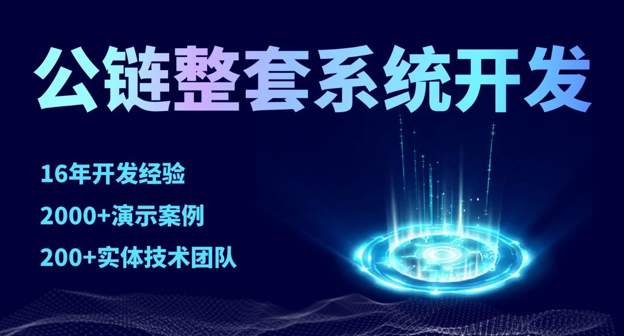社区反馈称，公链开启全新生态布局