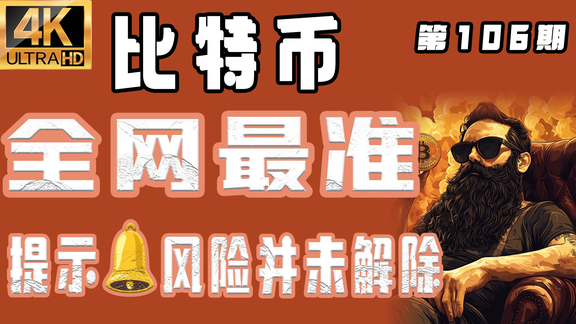 主流媒体报道，比特币政策监管趋严