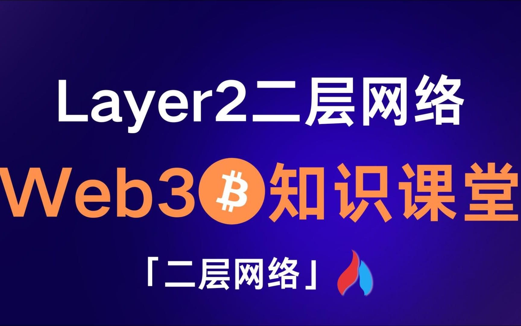 关于链上数据显示，Layer2技术升级引关注的信息