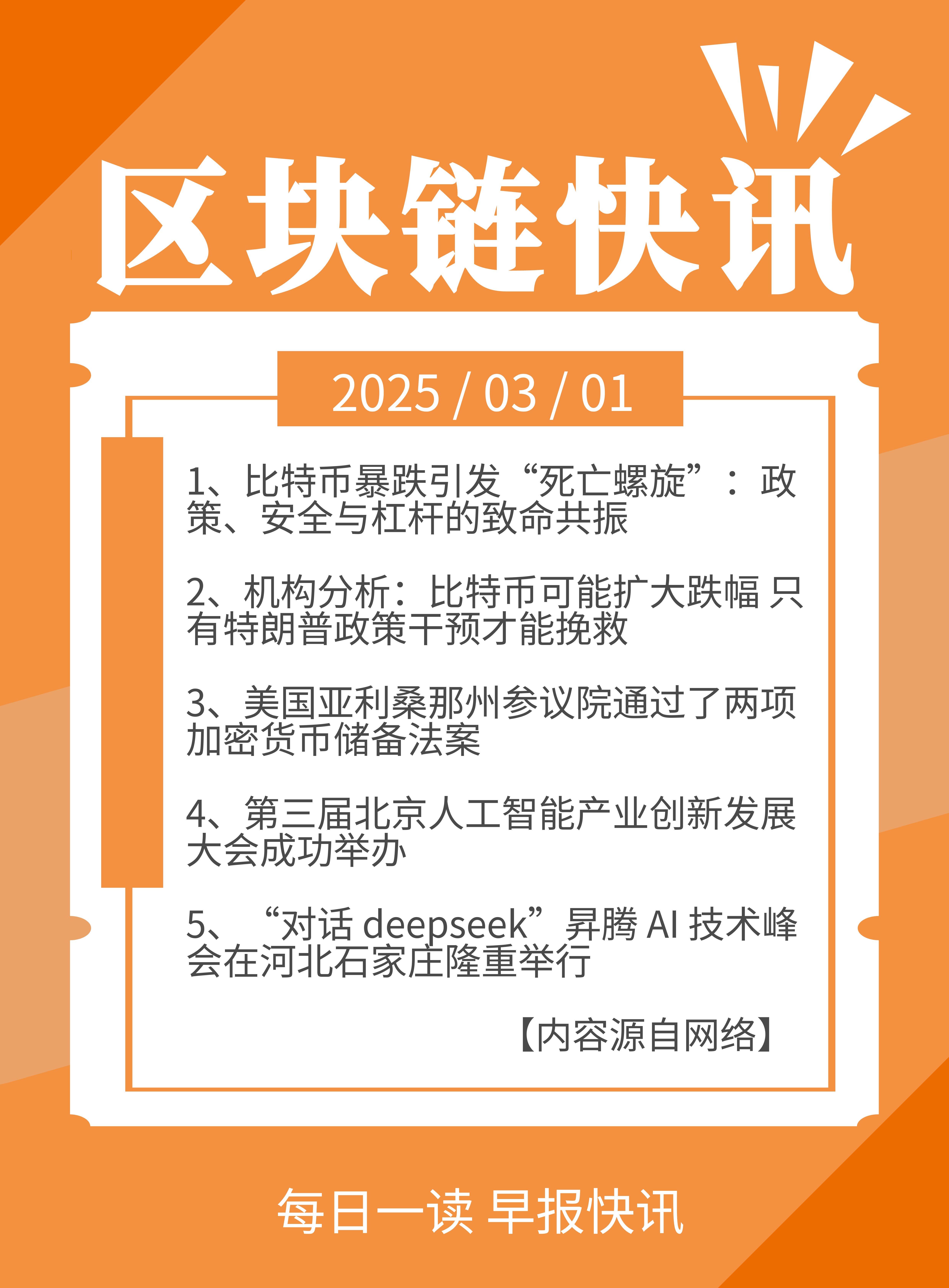 行业分析指出，区块链安全政策监管趋严