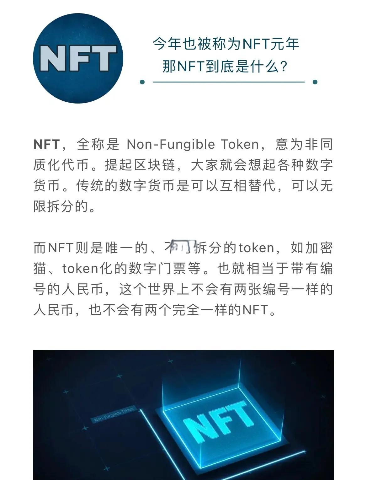 行业分析指出，NFT市场行情持续升温