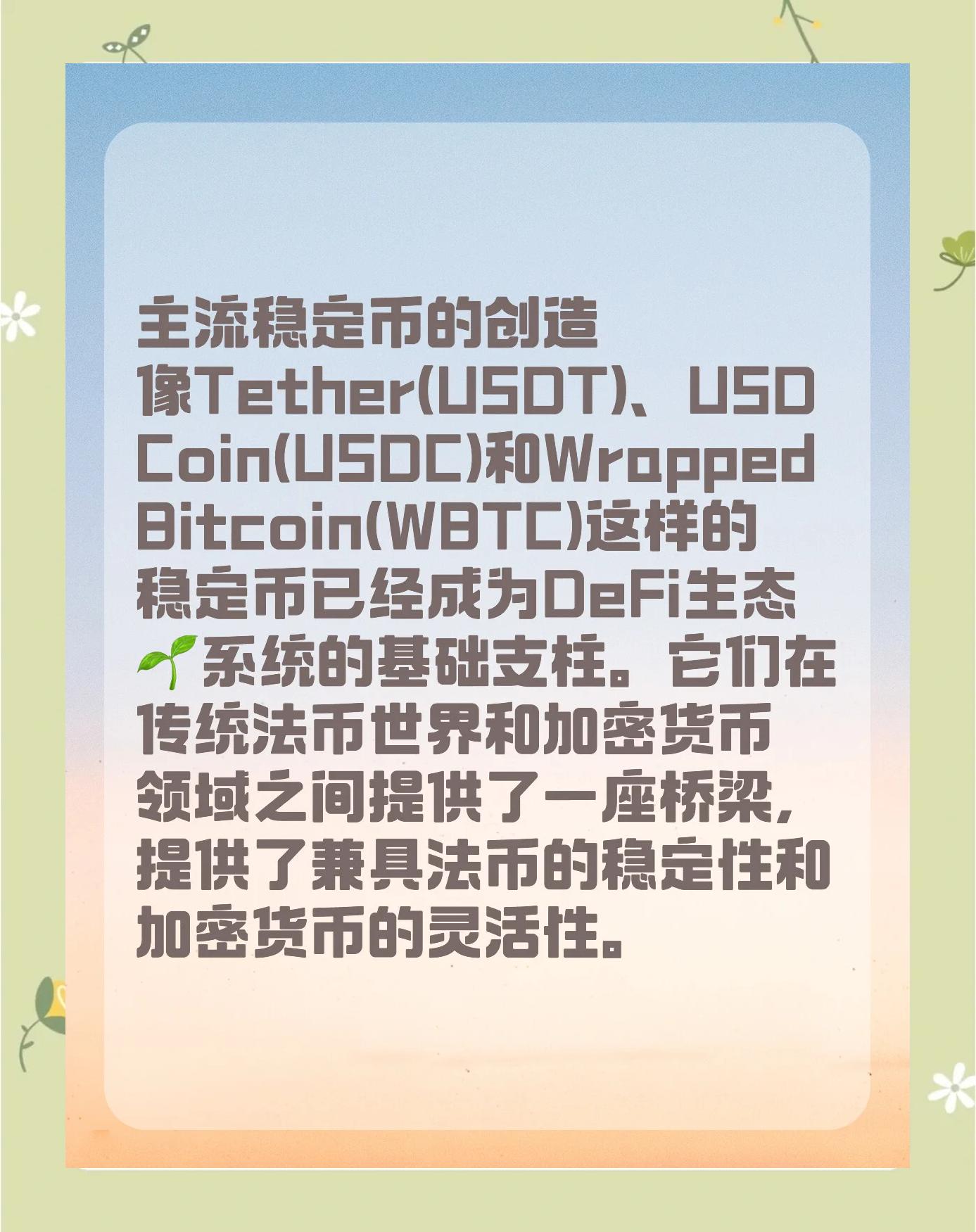 关于专家认为，稳定币开启全新生态布局的信息