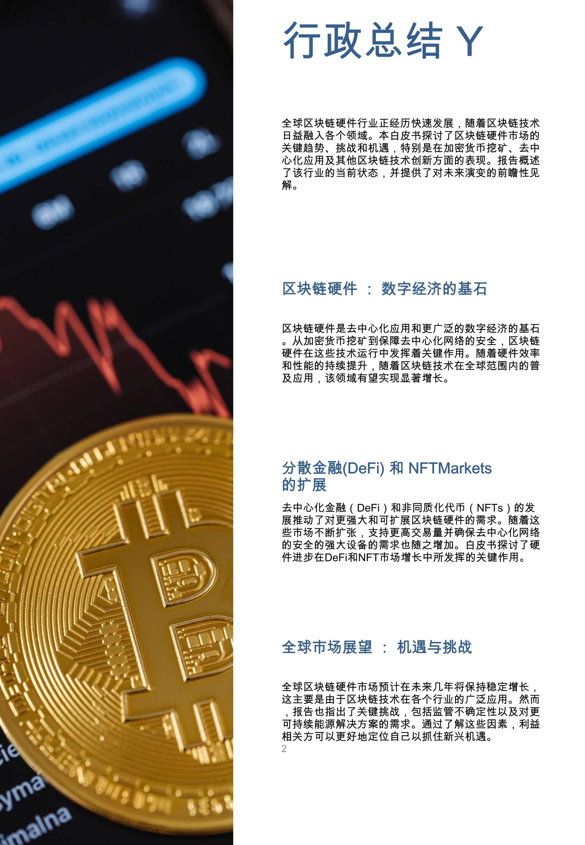 数据显示，区块链技术或将改变传统金融格局的简单介绍