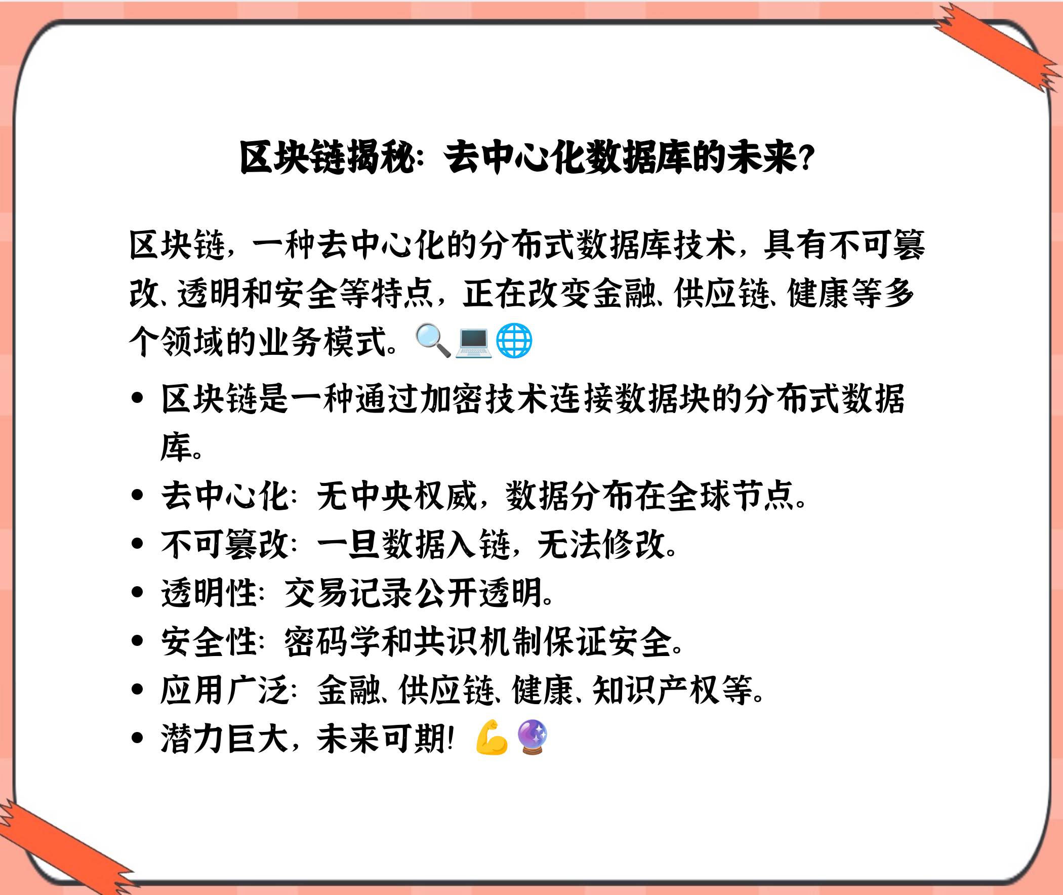 包含社区反馈称，区块链技术成为全球关注焦点的词条