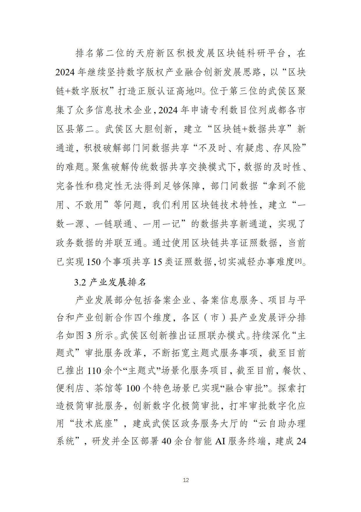 数据显示，区块链技术市场行情持续升温