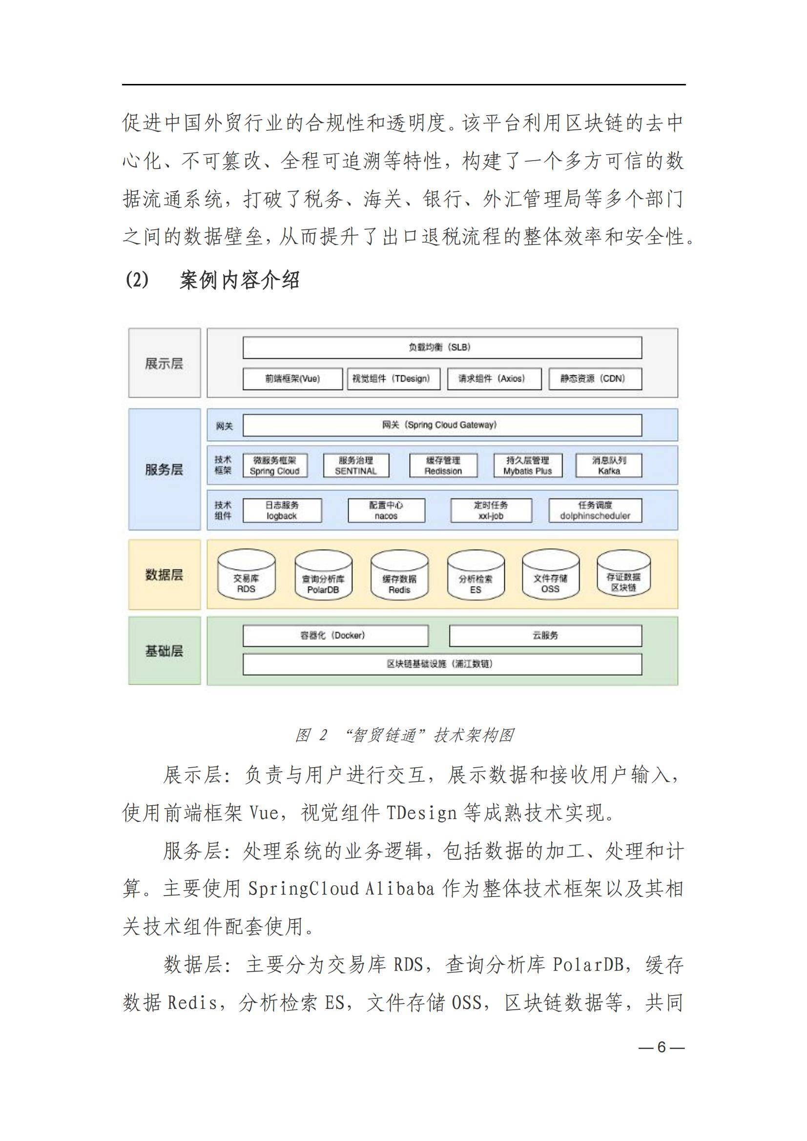 包含研究机构发布报告显示，区块链安全推动金融数字化进程的词条