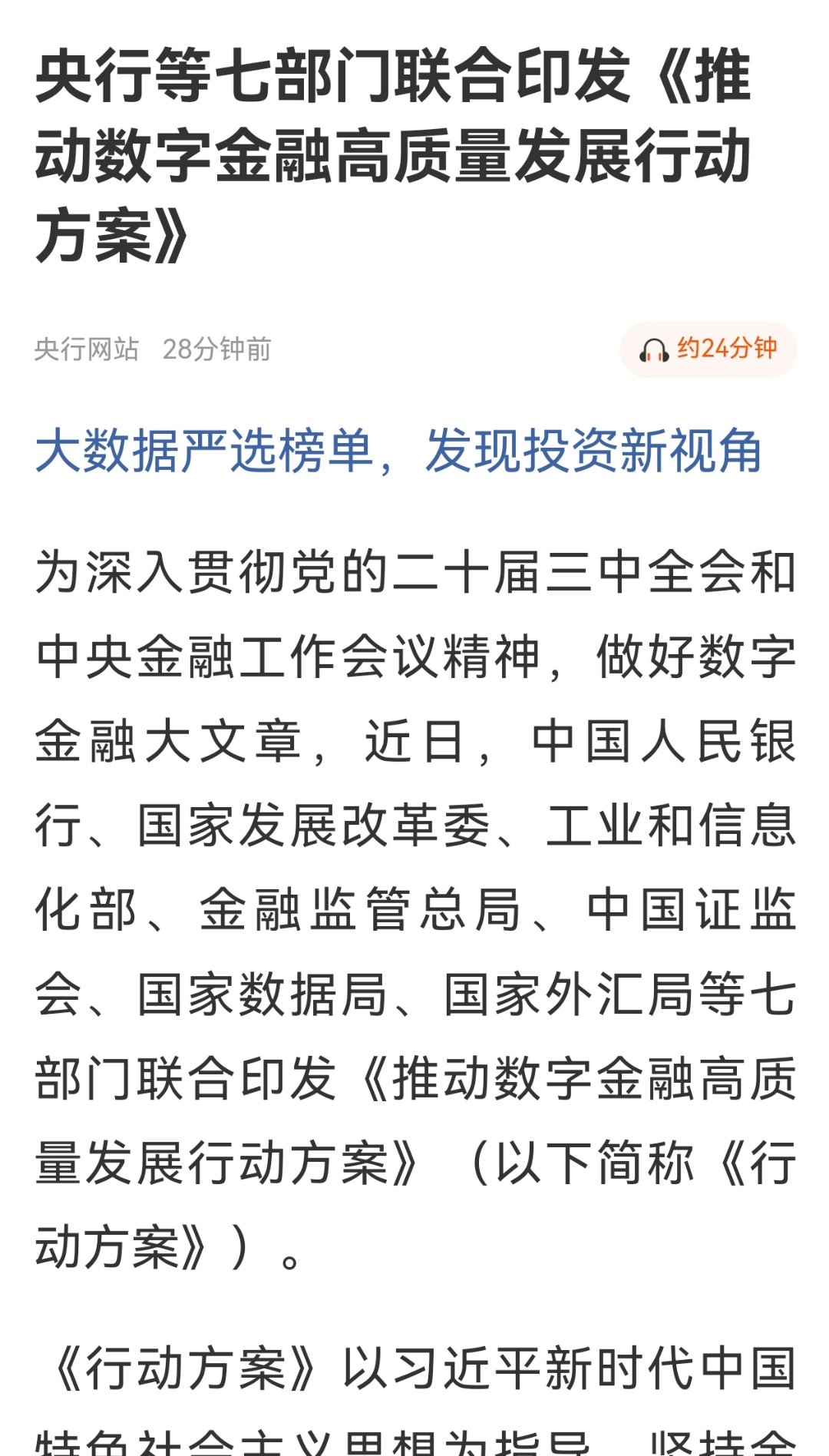 关于专家认为，数字资产或将改变传统金融格局的信息
