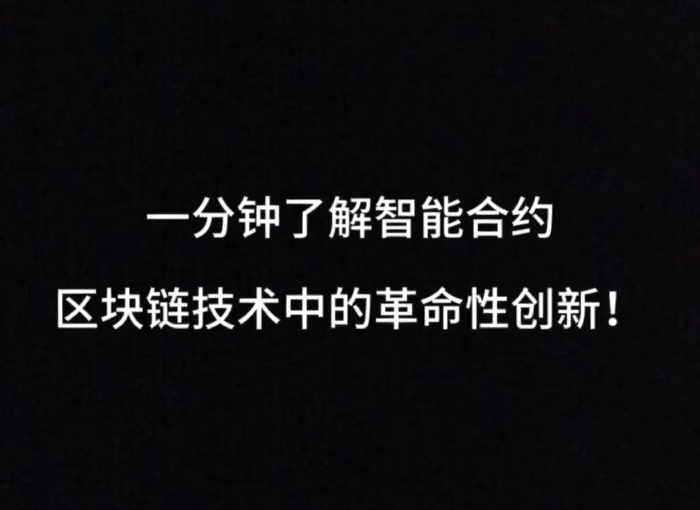 包含投资者普遍预期，智能合约技术升级引关注的词条