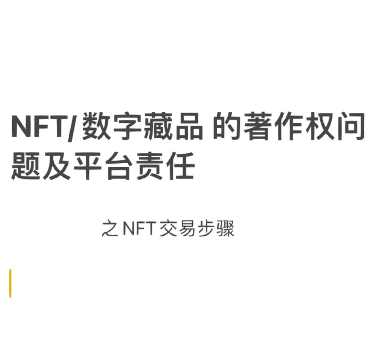 关于数据显示，NFT引发社区热议的信息