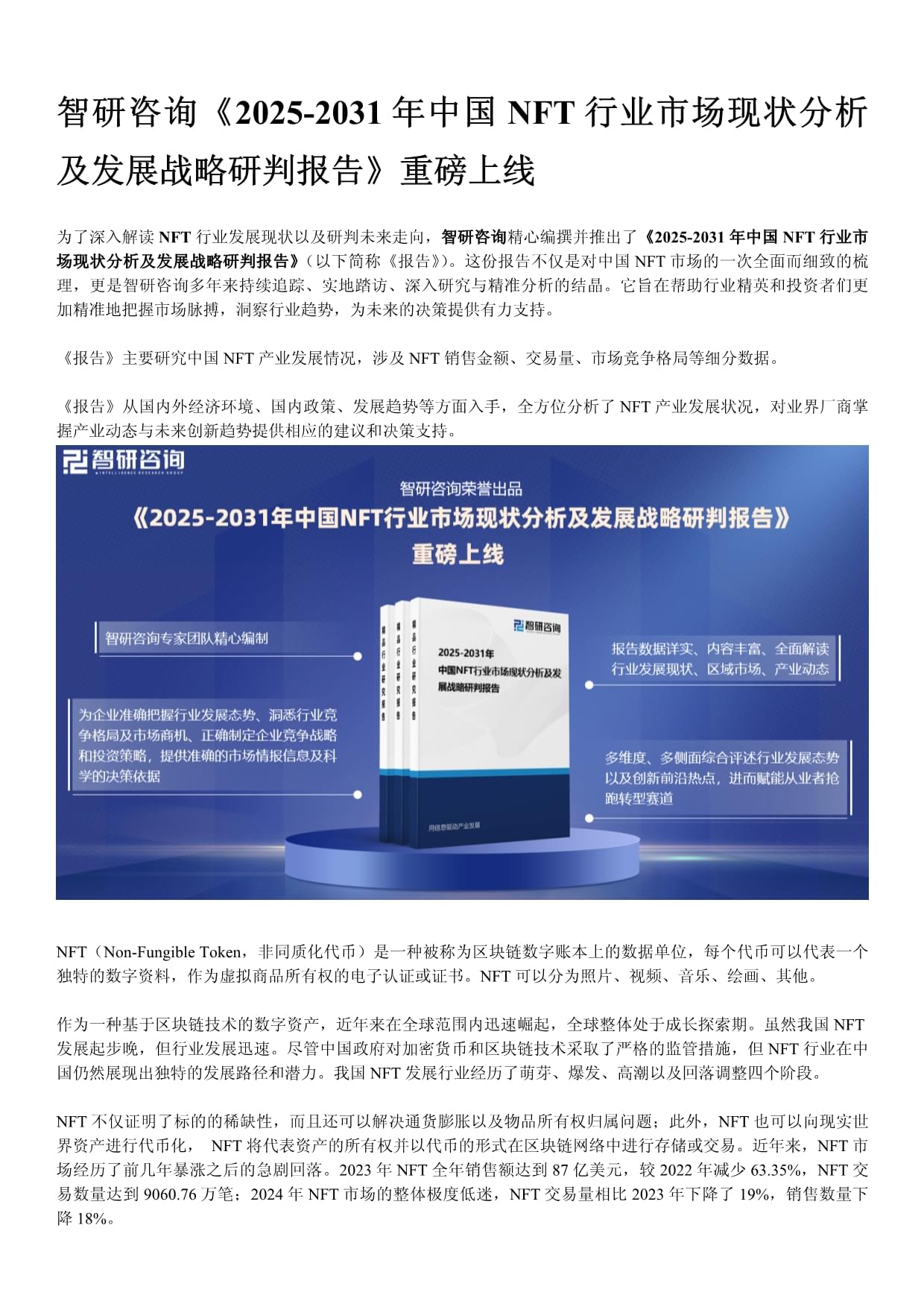 研究机构发布报告显示，NFT推动金融数字化进程的简单介绍