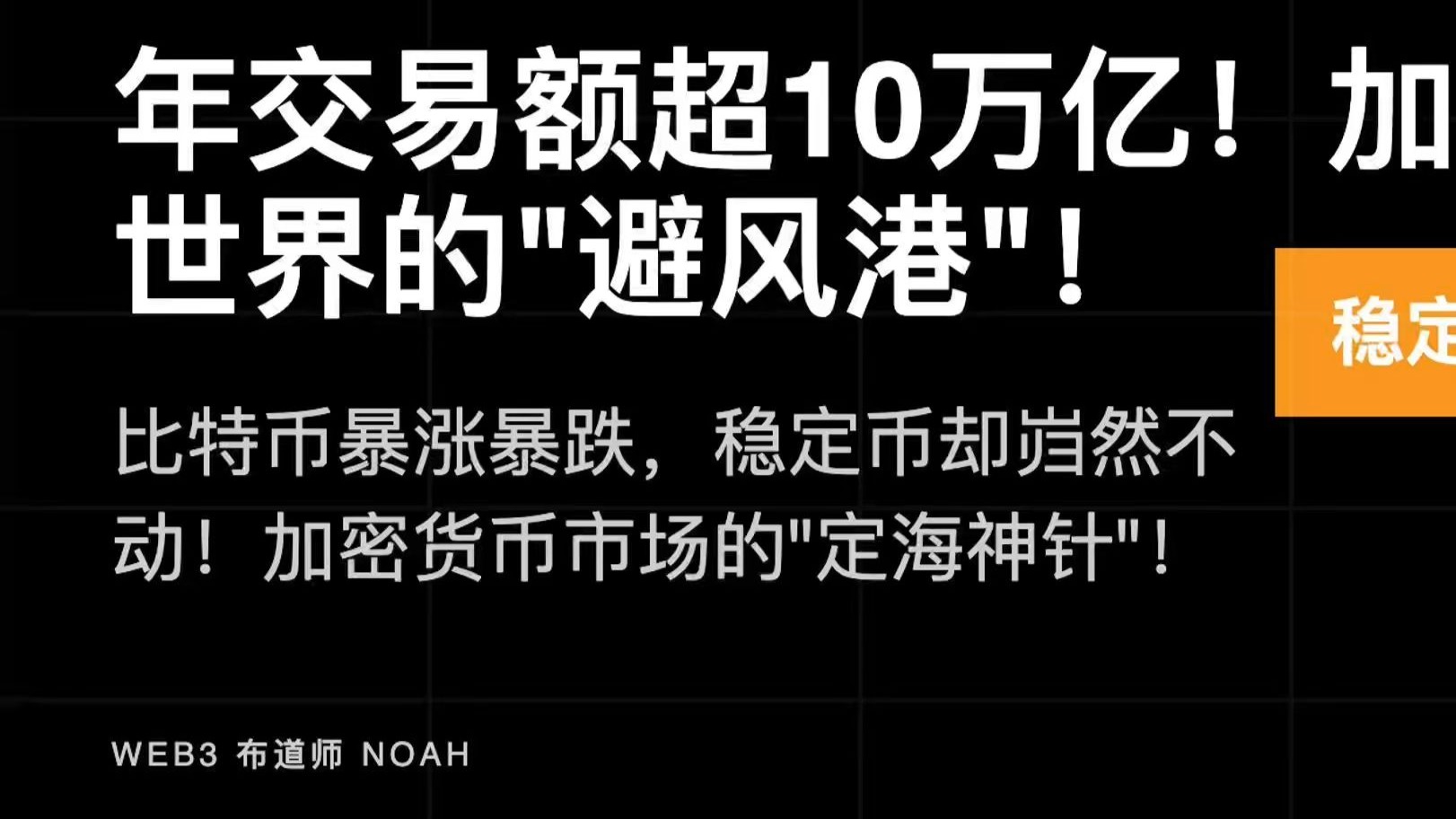 包含研究机构发布报告显示，稳定币交易量再创新高的词条