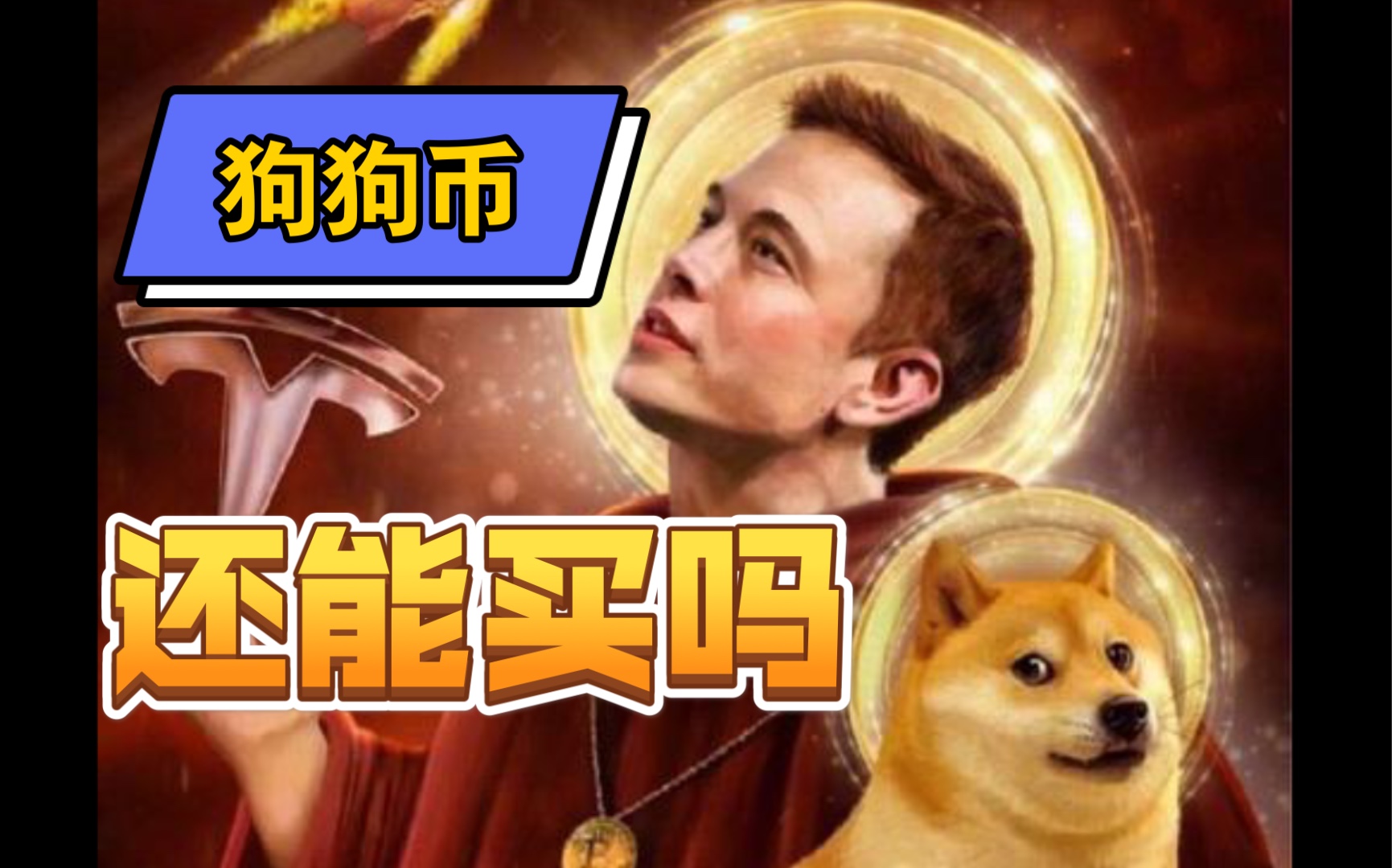 开元网站-马斯克再次发推，狗狗币瞬间上上扬LDO%！的简单介绍