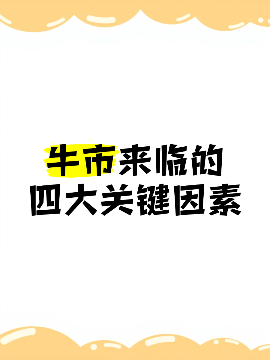 开元试玩-OP冲破14.4美元大关，牛市是否已来临？